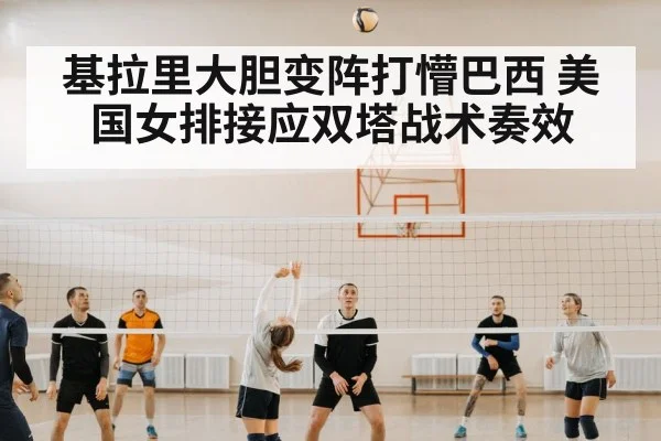 volleyball team